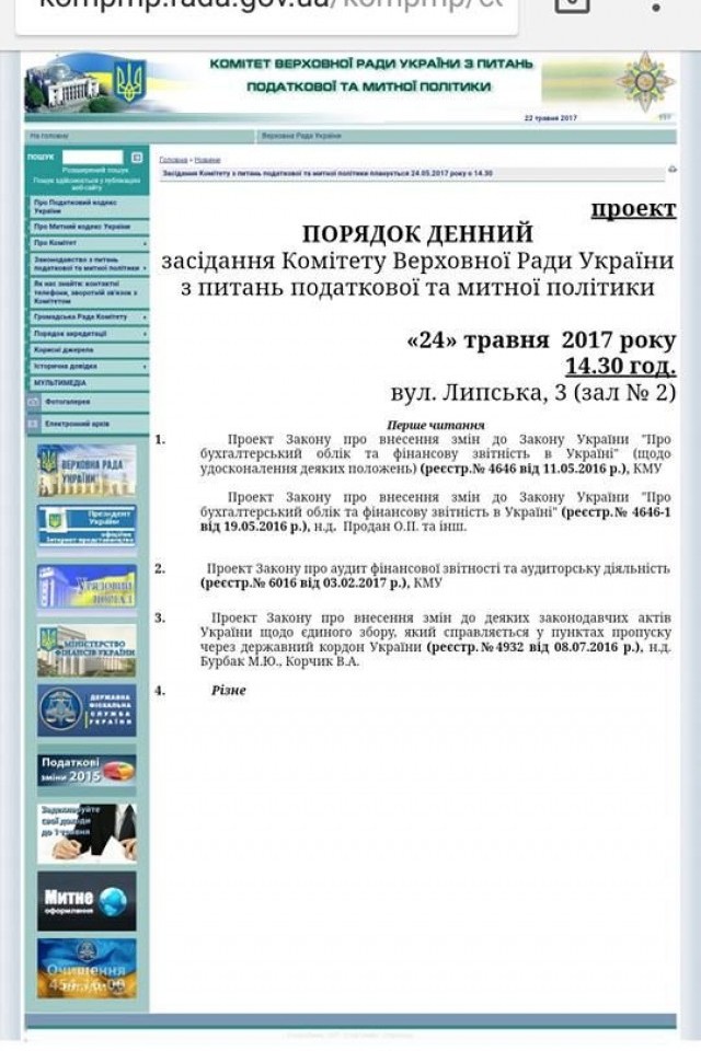 Розглядання комітетом закону по Евро Автомобілям